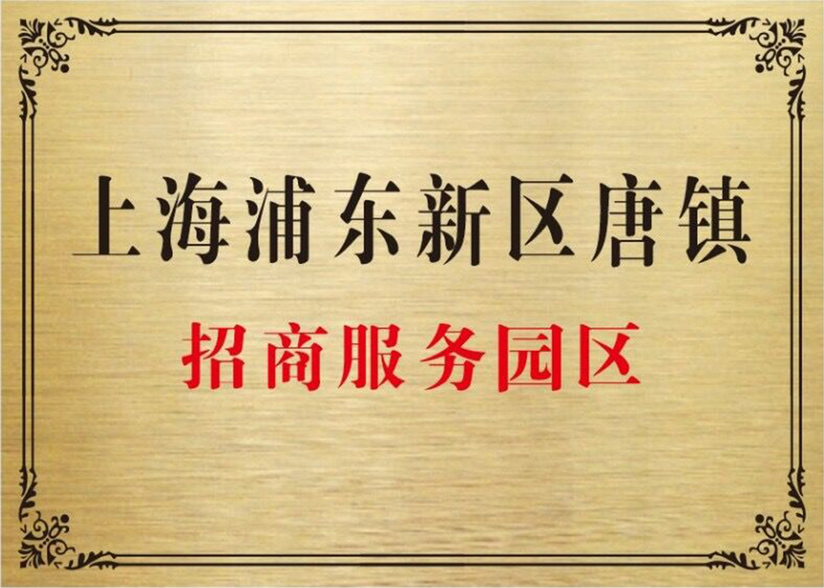 浦东招商园区