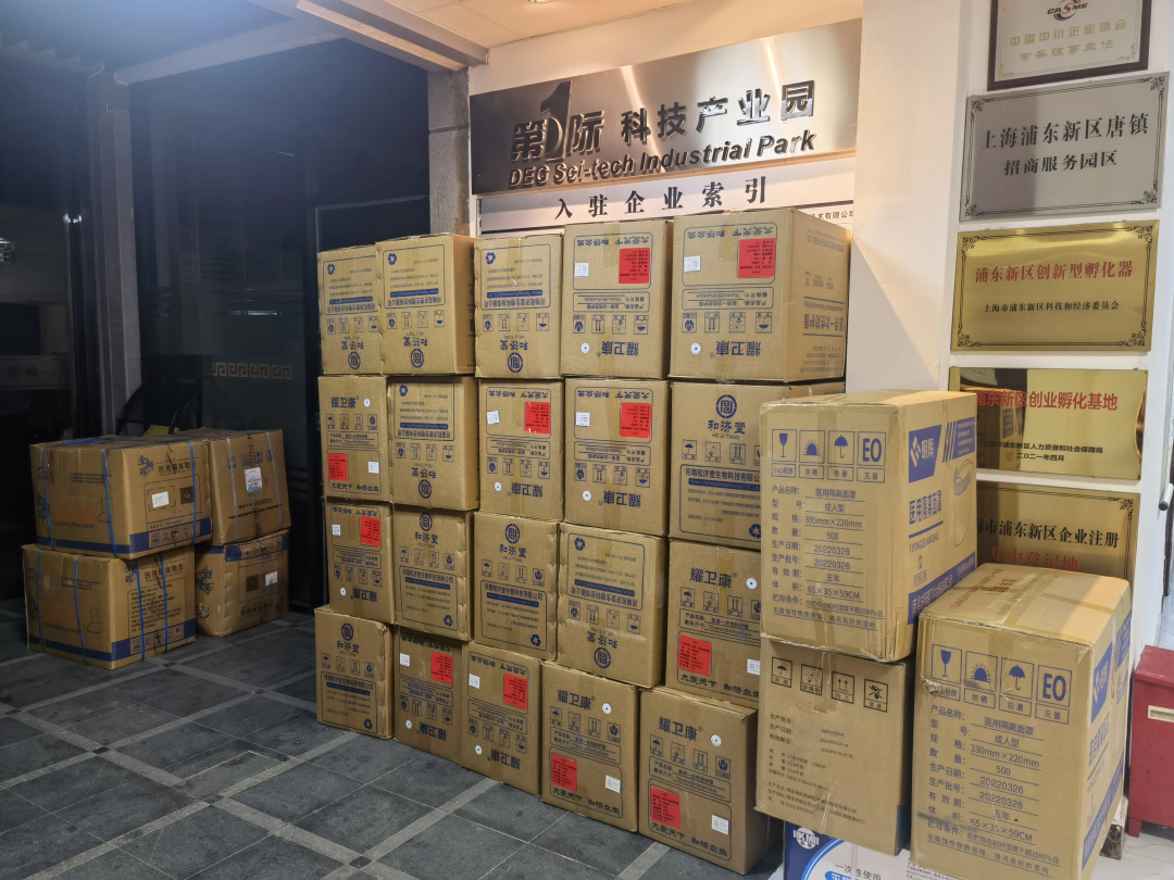浦东注册公司招商园区捐赠上海疫情防护物资